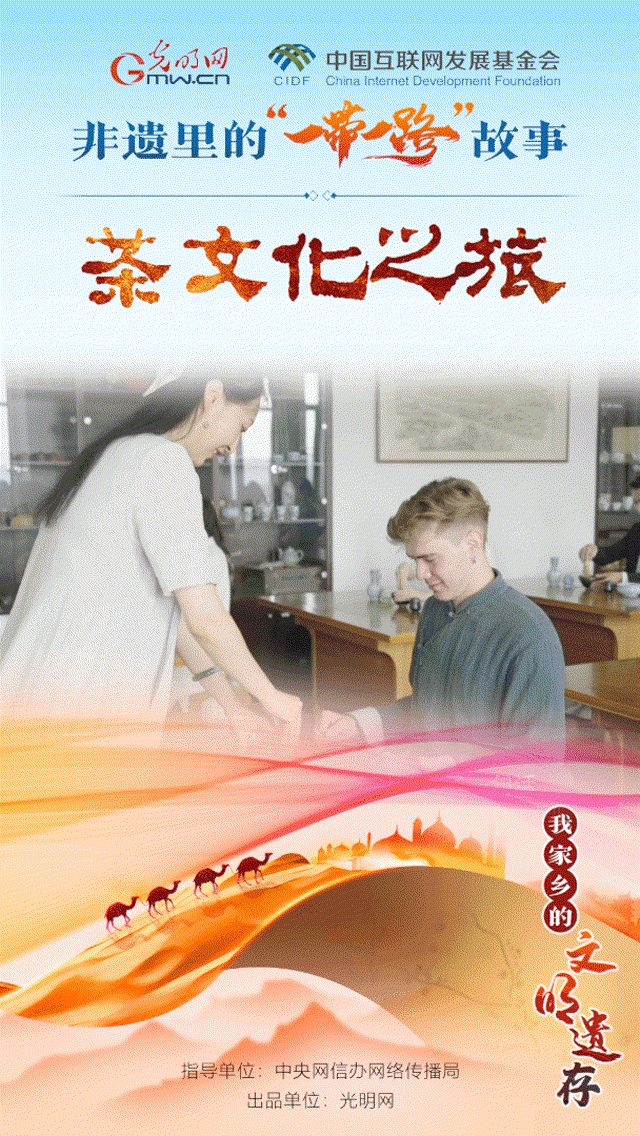 【我家乡的文明遗存】海报 | 茶文化之旅