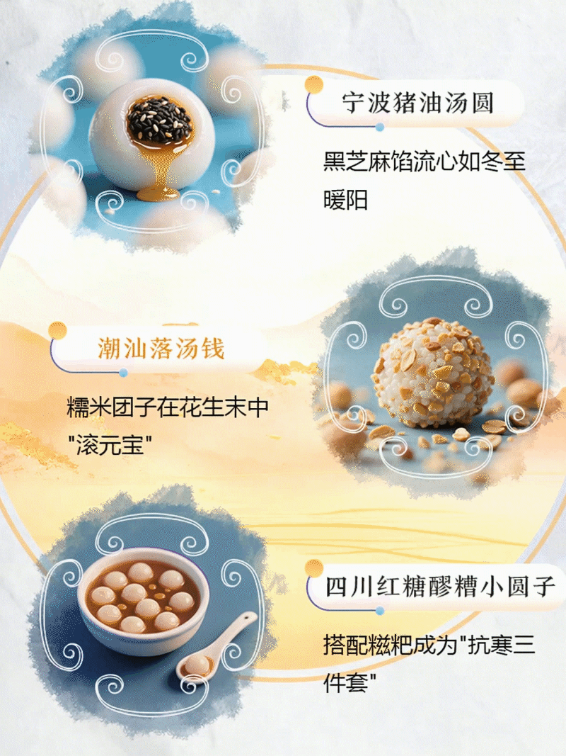 【节气里的大美中国·AI在冬至】饺子还是汤圆，你今天吃什么？