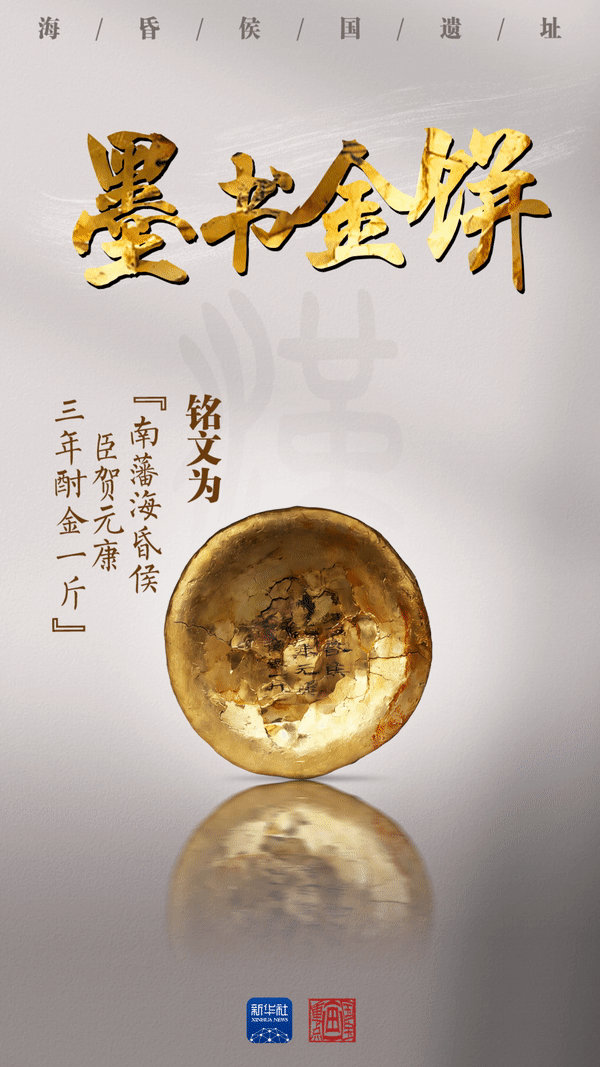 国宝画重点｜不断刷新认知的“海昏之最”