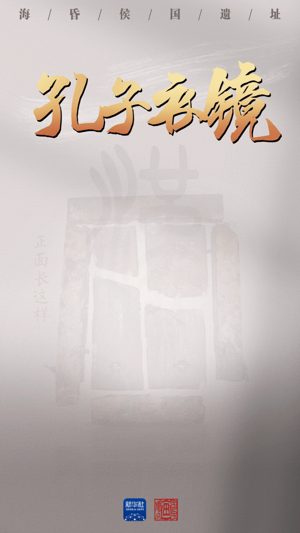 国宝画重点｜不断刷新认知的“海昏之最”