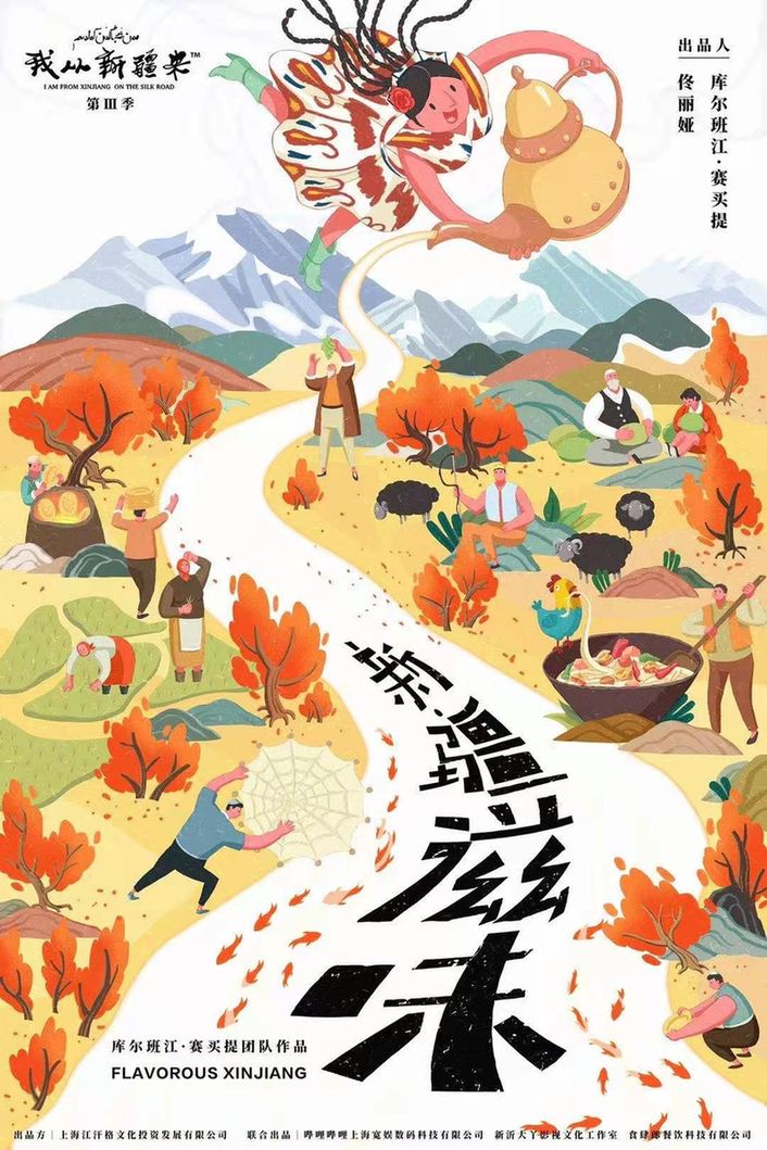 【歌曲背后的故事】《新疆滋味》主题曲《来一场饕餮的盛宴》为何貌似爱情歌曲？