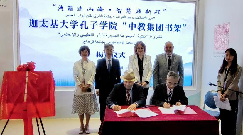 “典籍连山海·智慧启新程”——“中教集团书架”落地迦太基大学孔子学院