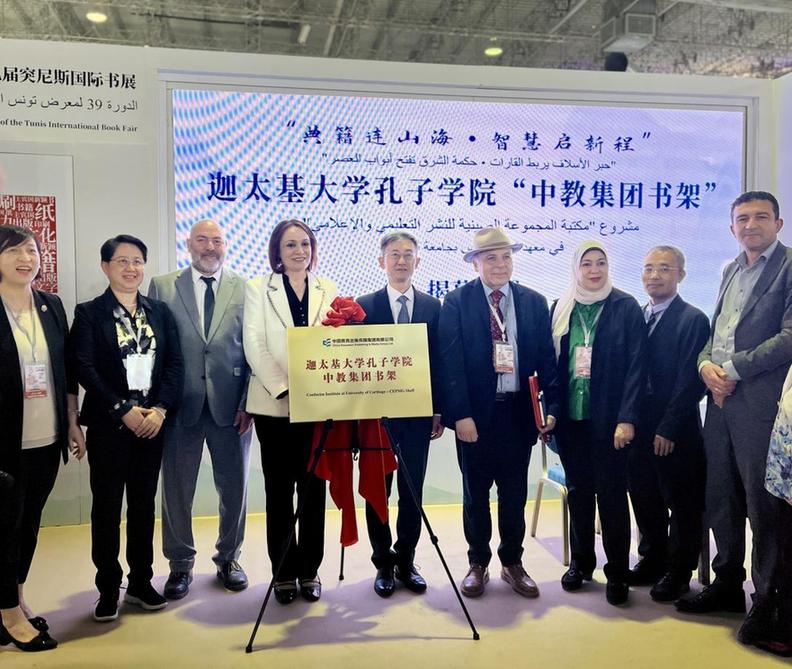 “典籍连山海·智慧启新程”——“中教集团书架”落地迦太基大学孔子学院