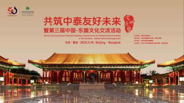 第三届中国-东盟文化交流活动中泰双城启幕