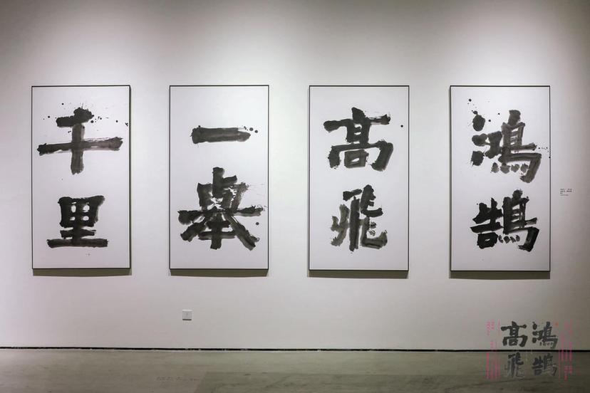 “纪念赵冷月诞辰110周年 鸿鹄高飞——赵冷月书法特展”在深圳雅昌艺术中心美术馆开幕