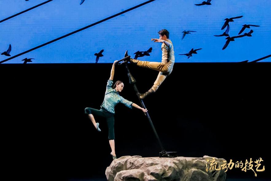 以杂技为媒续写千年运河文化新篇——第二届“流动的技艺”大运河文化带杂技精品展演在京举办