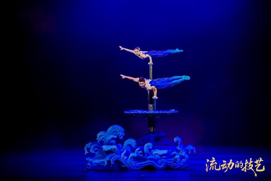 以杂技为媒续写千年运河文化新篇——第二届“流动的技艺”大运河文化带杂技精品展演在京举办