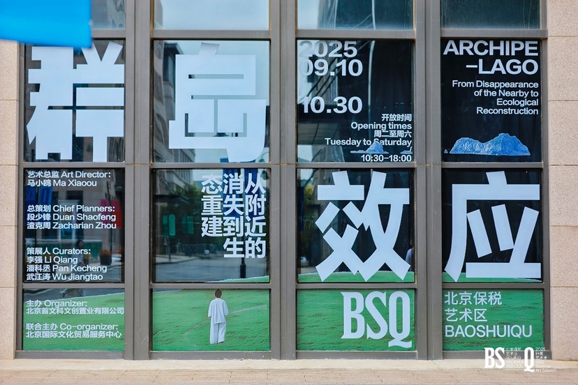 文化贸易新生态加速成型 北京保税艺术区2025年引领多项创新突破