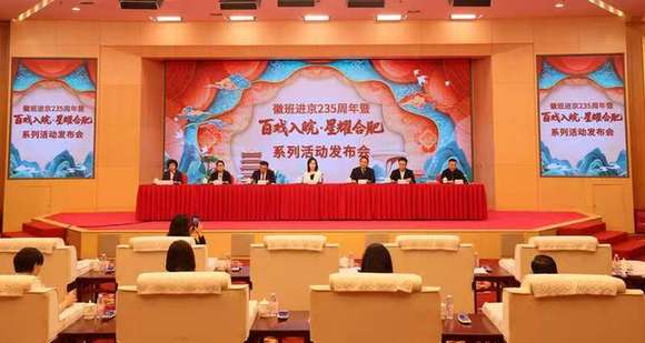 “百戏入皖・星耀合肥”戏曲主题系列活动9月28日启幕