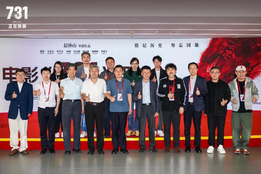 电影《731》在京举办专家研讨会 探讨历史创伤的银幕重构与和平呼唤