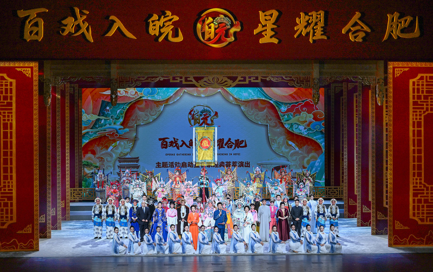 一方舞台承千古，一张票根链万家 “百戏入皖·星耀合肥”书写戏曲传承的焕新答卷