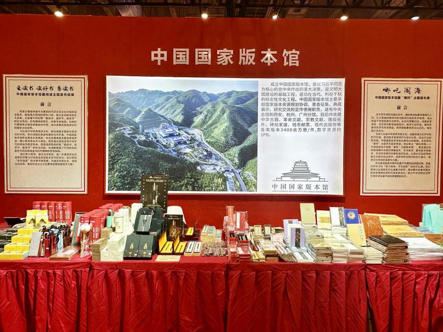 中国国家版本馆携青岛出版集团：版博会上“哪吒闹海”，趣探文化精粹雅韵