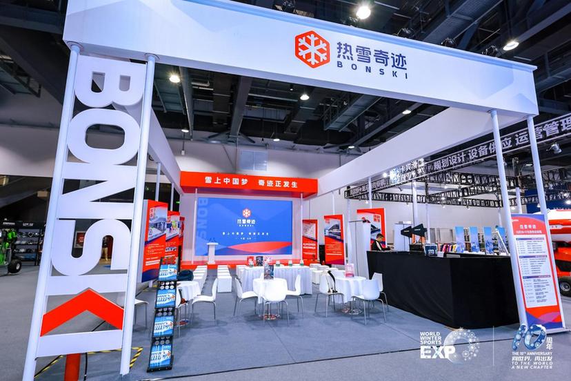 开启冰雪服务新场景，热雪奇迹携20场发布亮相冬博会