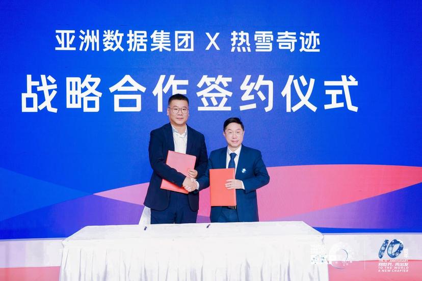 开启冰雪服务新场景，热雪奇迹携20场发布亮相冬博会