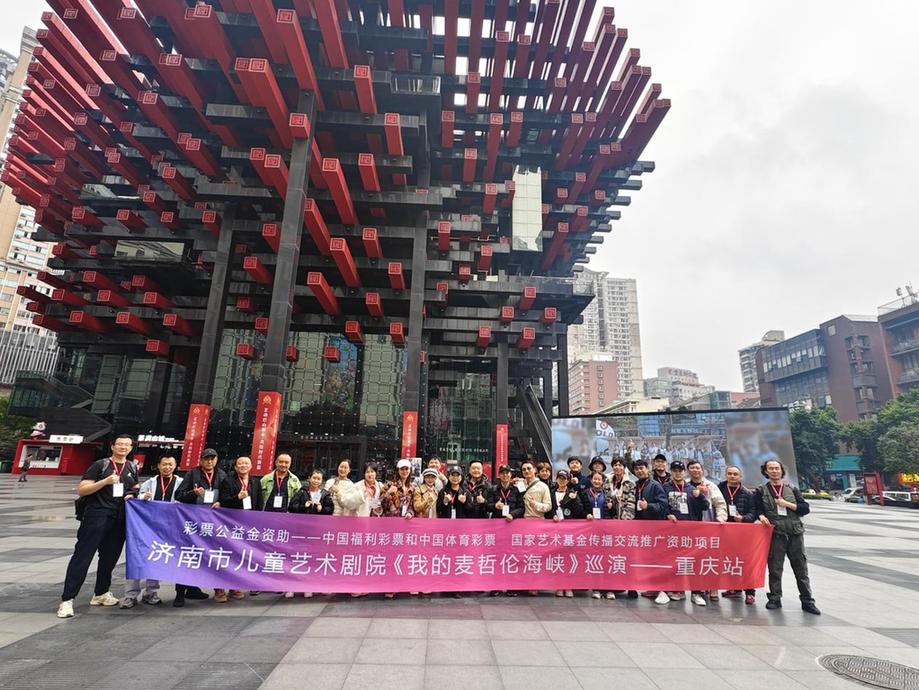 深入基层 浸润童心——儿童剧《我的麦哲伦海峡》巡演圆满收官