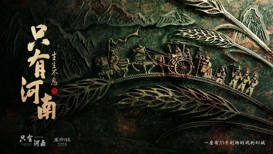 河南主题演艺公园三强博弈：双IP深耕、流量搅局与精品困局的差异化生存之道