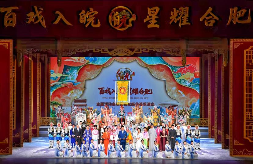 “百戏入皖・星耀合肥”戏曲主题活动暨名家经典荟萃演出今晚播出