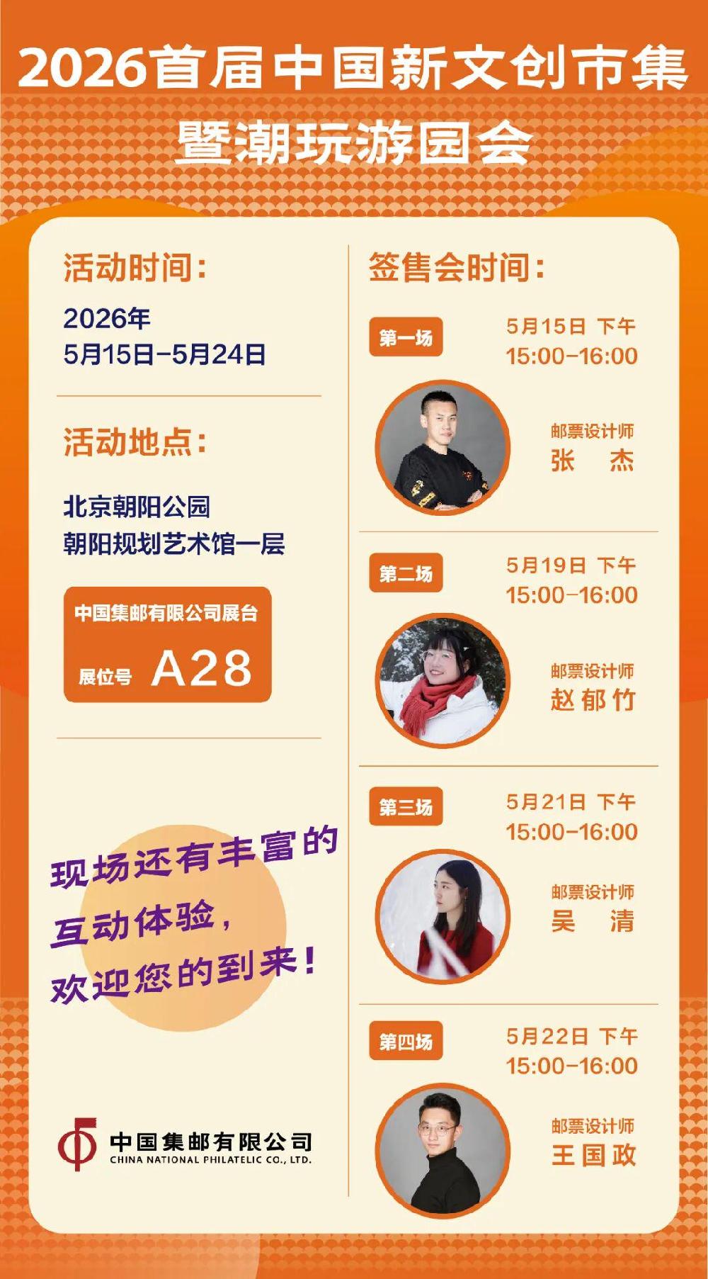 “邮”点东西！中国集邮新文创市集太好逛了