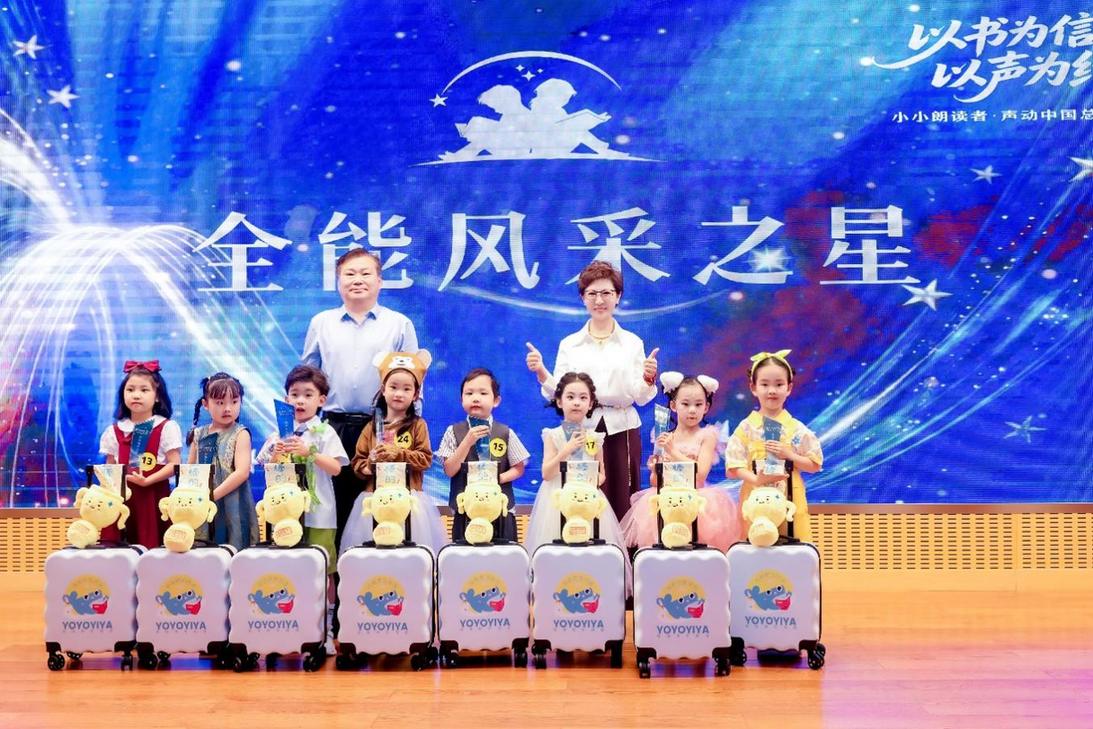 北京老舍文艺基金会携手启今集团举办“小小朗读者·声动中国”2026全国总展演
