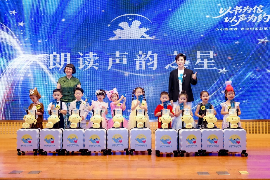 北京老舍文艺基金会携手启今集团举办“小小朗读者·声动中国”2026全国总展演