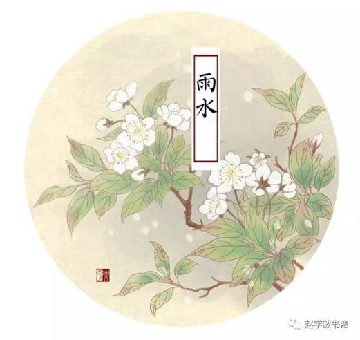 【网络中国节】雨水：耕牛寻碧草，候鸟觅知音