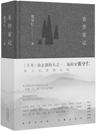 张守仁：只有一流编辑，才能编出一流刊物
