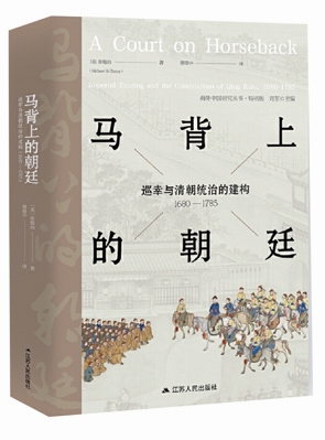 乾隆南巡与“马背上的朝廷”