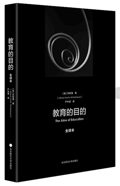一个中学老师的“怀特海情结”