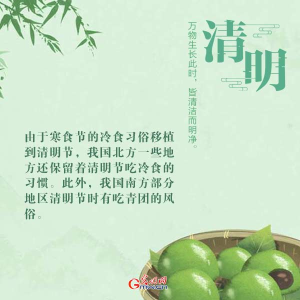 九图速览|清明节：不忘故人 不负春光