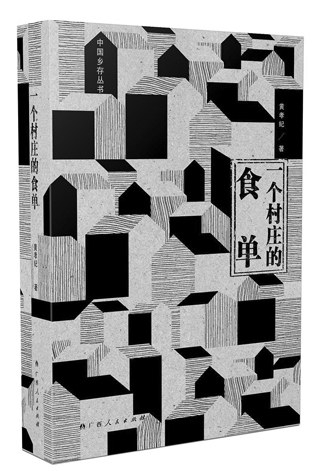 重温饥馑年代的食欲