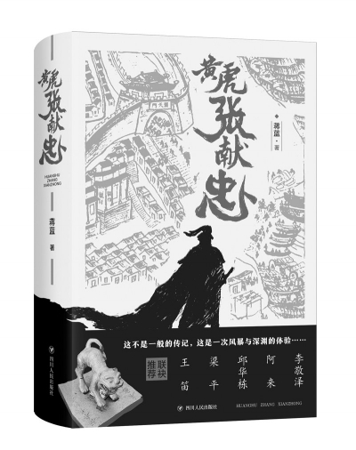 乱世中的传奇