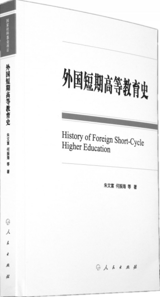 以史为鉴，助力我国高等职业教育健康发展