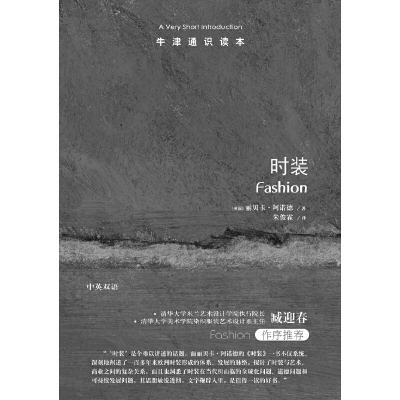 时装能告诉我们什么