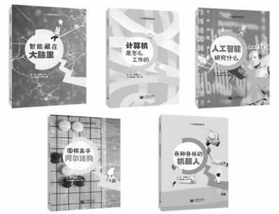 带孩子们走近人工智能