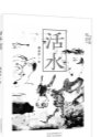 【作家访谈】葛水平：世界的本质就在于它有一种味道