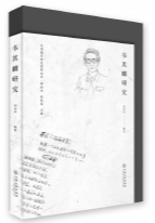 文心素朴　情韵丰赡