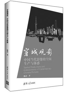 穿城观影：当城市成为一种肌肤触感