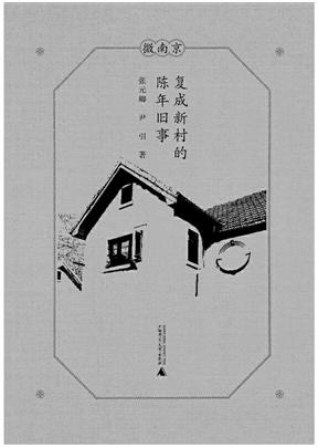 微城市史研究与历史街区复兴