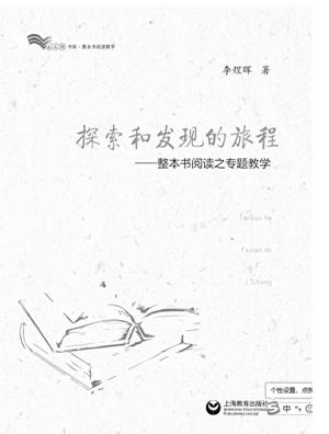 为整本书阅读提供一份样例