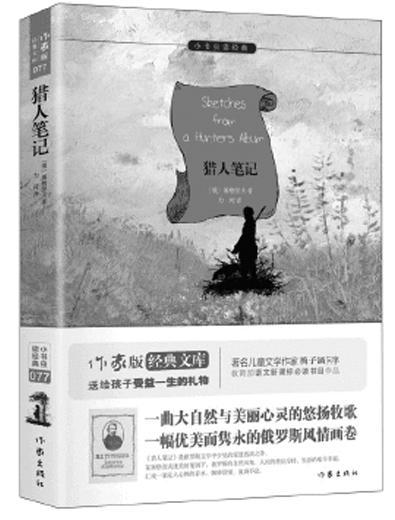 屠格涅夫之夜