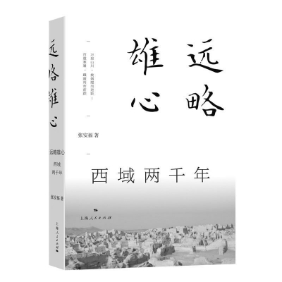 “人物才应该是历史的灵魂”