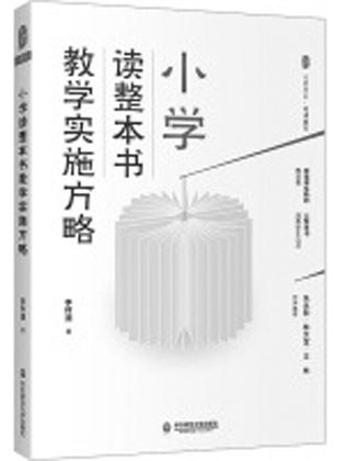 我看“读整本书”