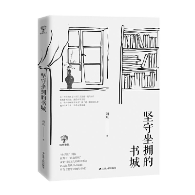 书城的砌法：有关思想和心智的“营造法式”