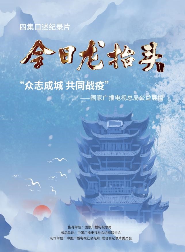 第五届北京纪实影像周首届“金樽”国产纪录片年度盛誉作品最终名单公布