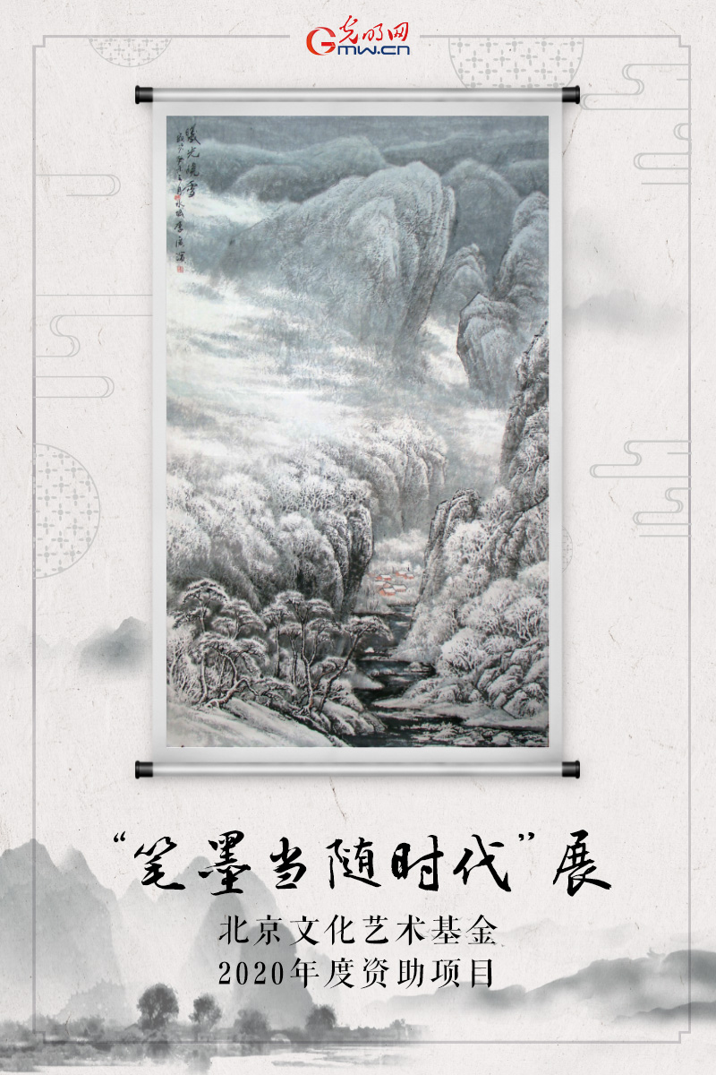 “笔墨当随时代”交流展系列海报