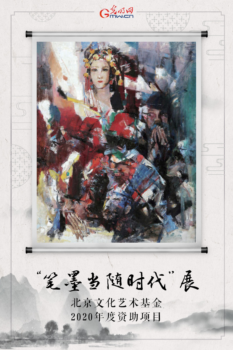 “笔墨当随时代”交流展系列海报