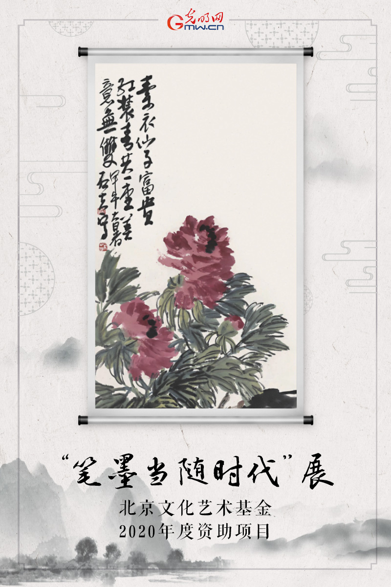 “笔墨当随时代”交流展系列海报