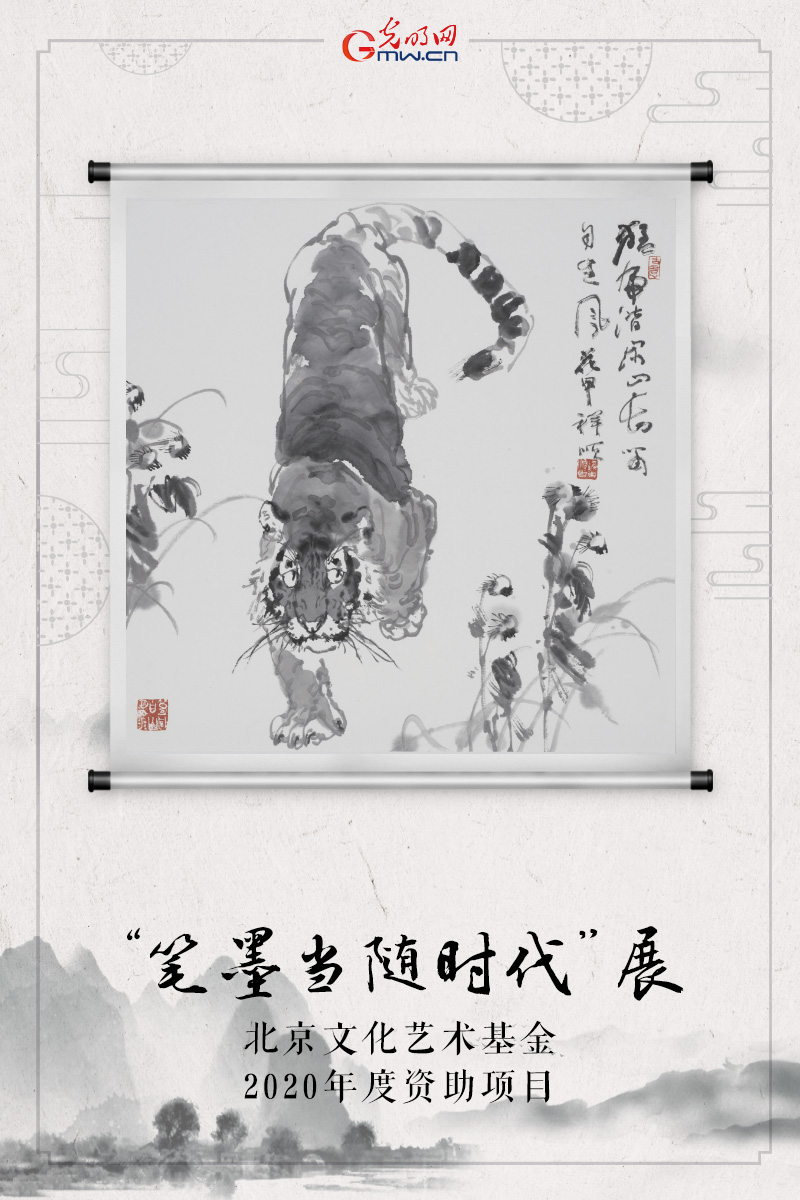 “笔墨当随时代”交流展系列海报