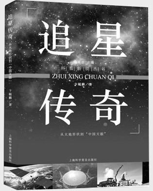 在诗意的远方与星星相遇