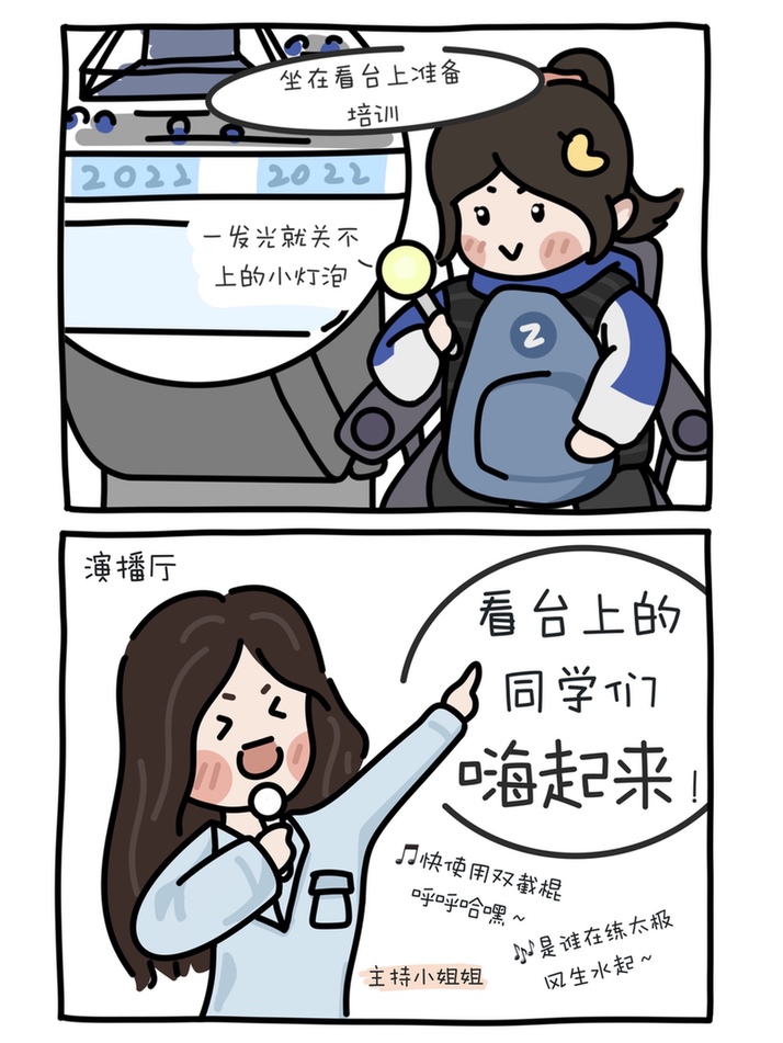 【冬奥有我·我的冬奥日常②】漫画丨培训之看台上的同学们“嗨”起来